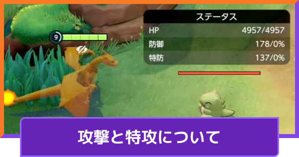 ポケモンユナイト 攻撃と特攻の違い Unite ゲームウィズ